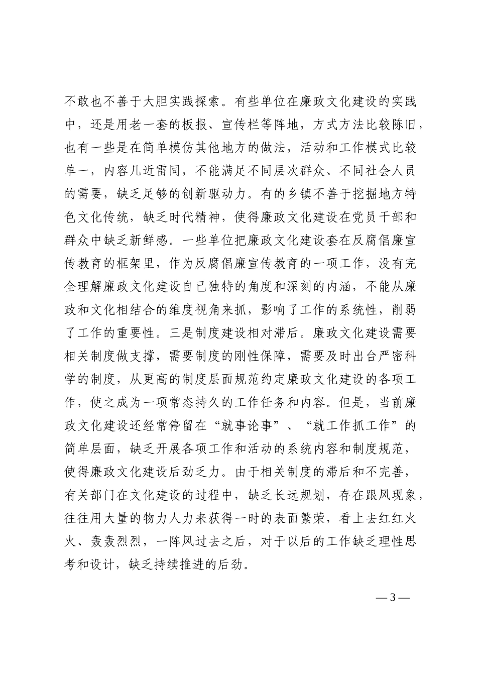 全县廉政文化建设经验交流材料202210_第3页