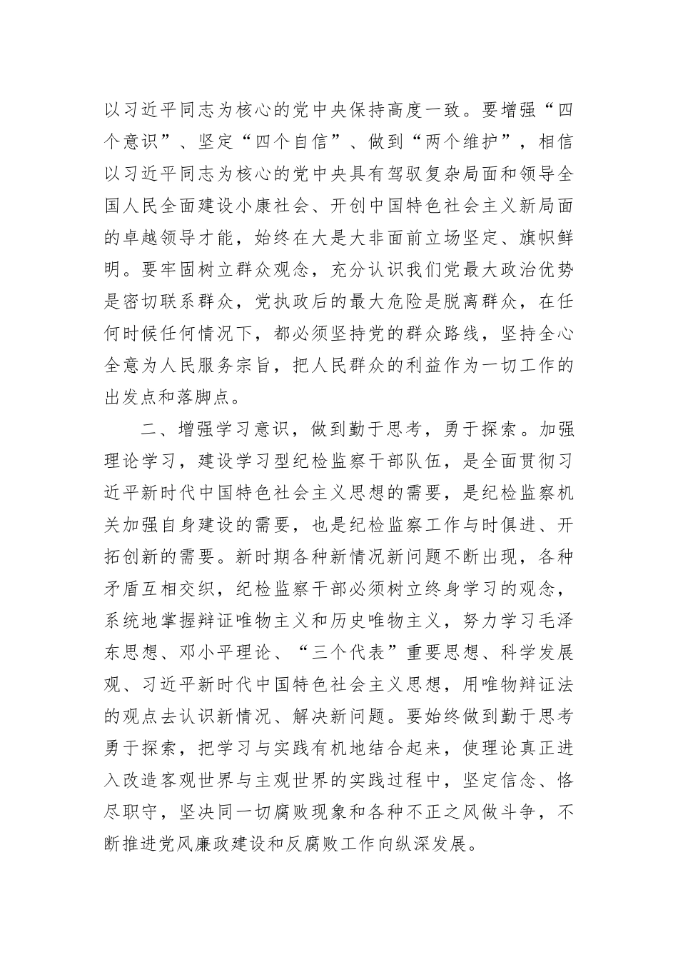学习《习近平谈治国理政》第四卷发言：不忘初心牢记使命做新时代合格纪检监察干部_第2页