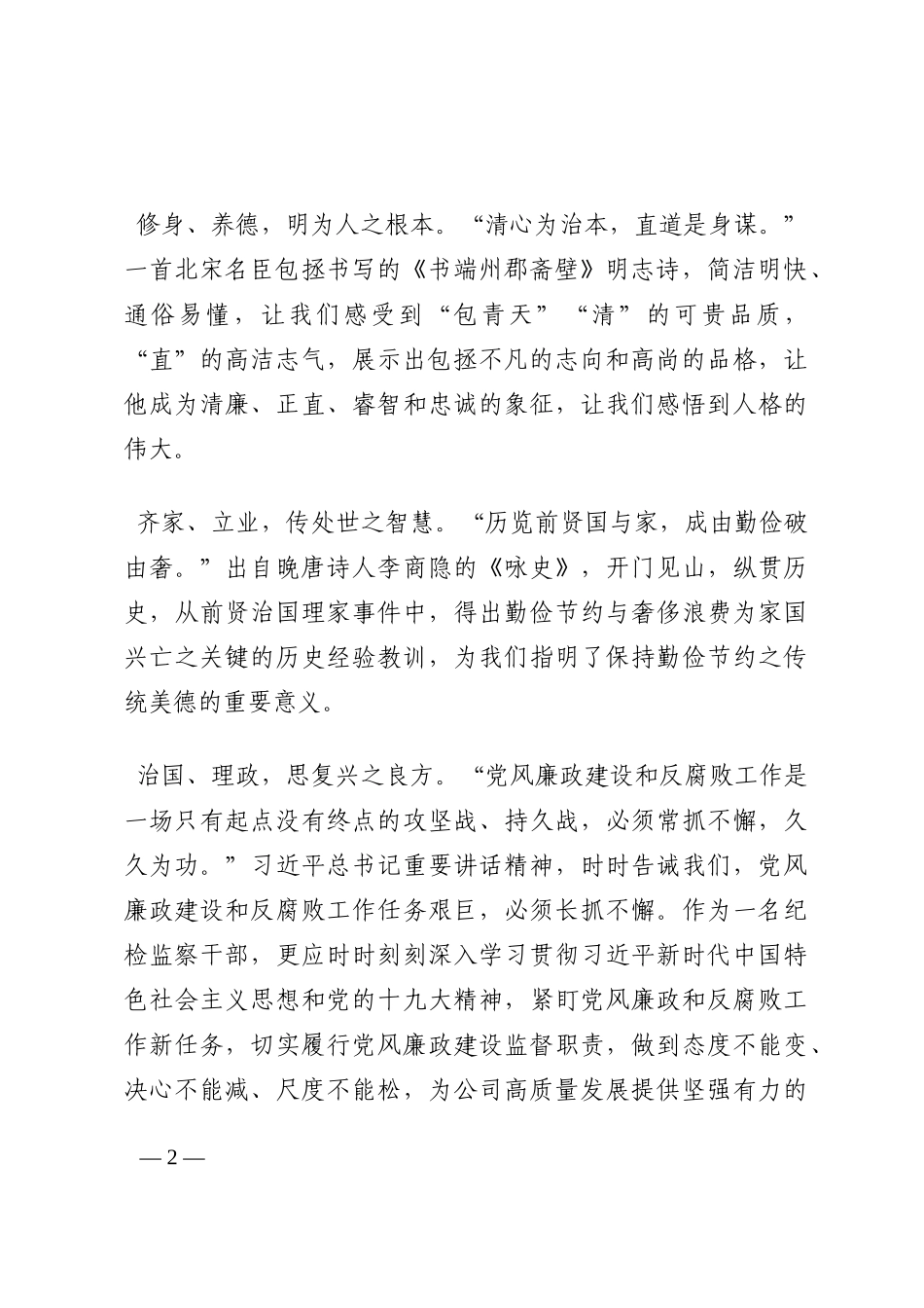 廉政教育活动心得体会202210_第2页