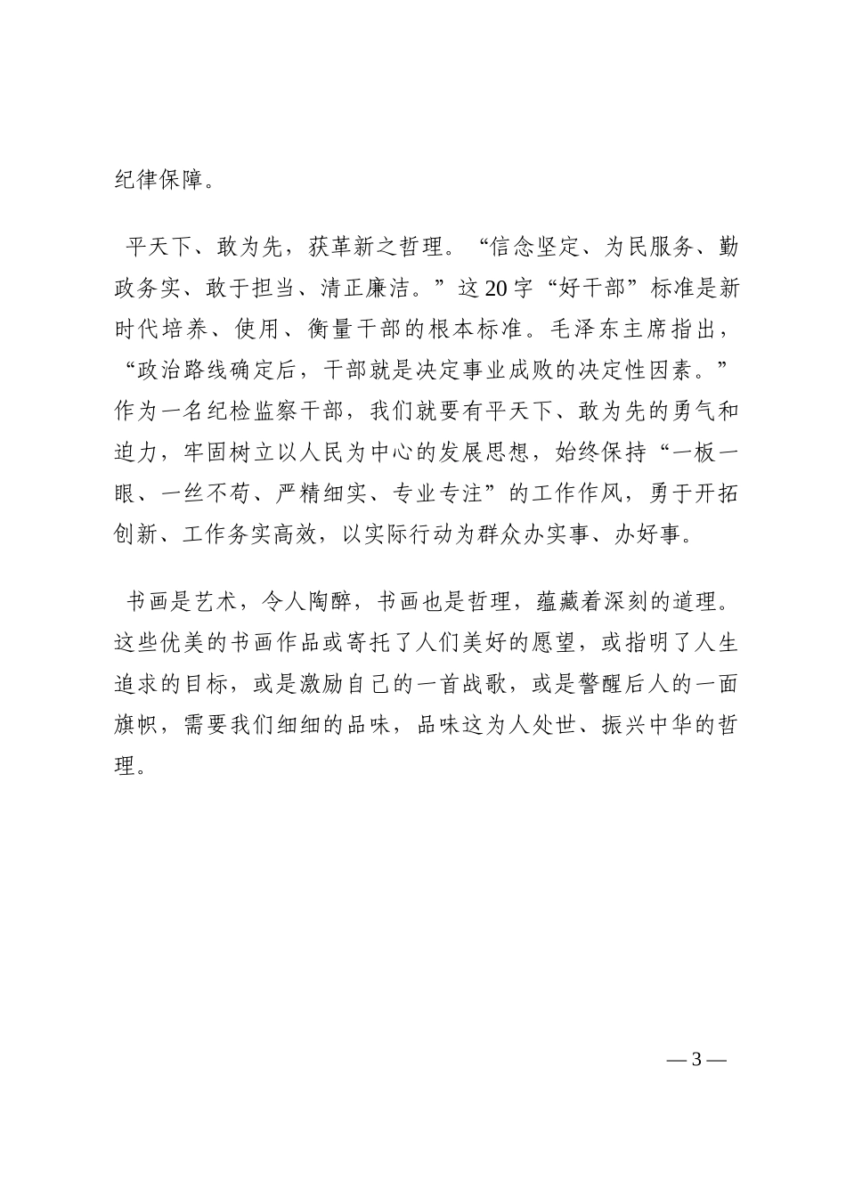廉政教育活动心得体会202210_第3页
