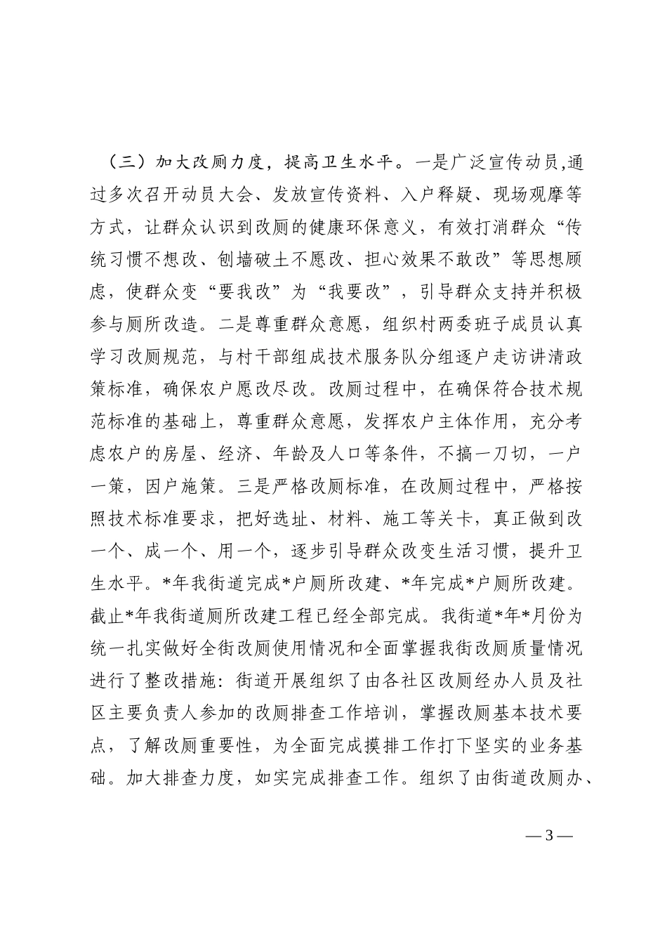 街道农村人居环境整治三年行动实施情况自评报告202210_第3页