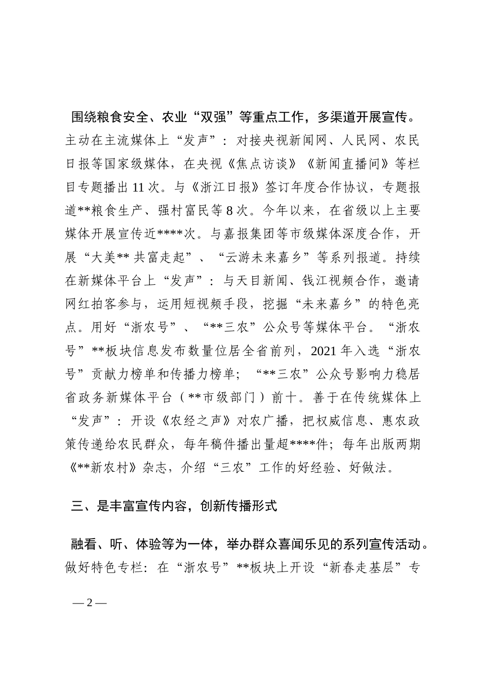 在全省农业农村宣传工作视频会议上的发言202210_第2页