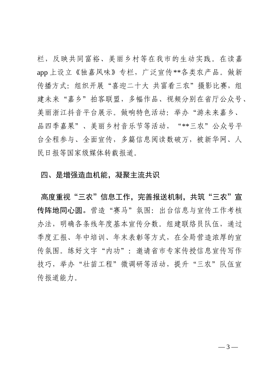 在全省农业农村宣传工作视频会议上的发言202210_第3页