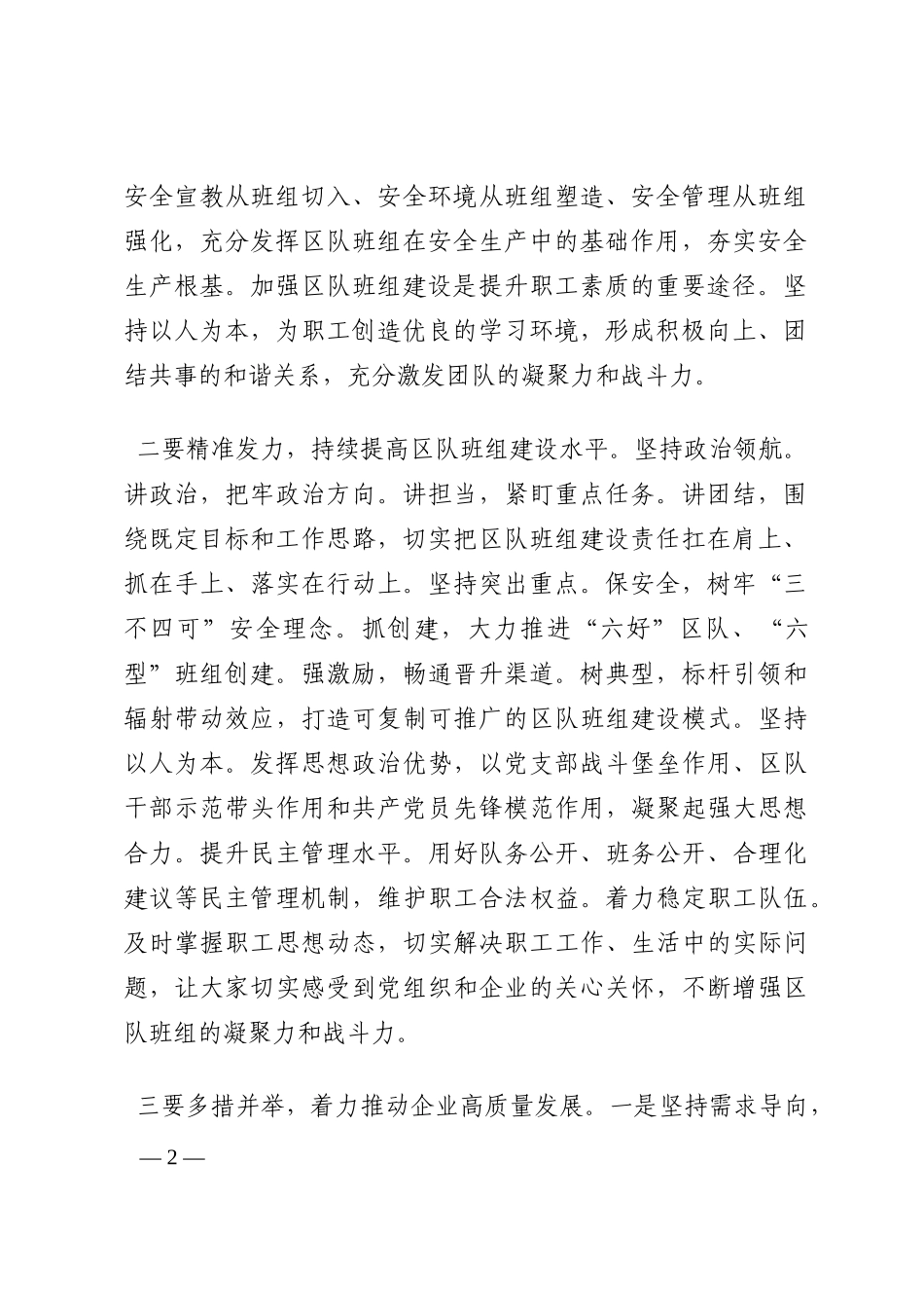 在集团公司区队班组建设现场会上的讲话202210_第2页