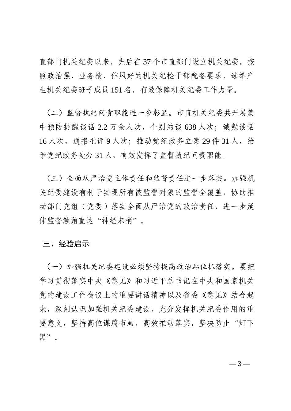 机关纪委建设经验交流材料202210_第3页