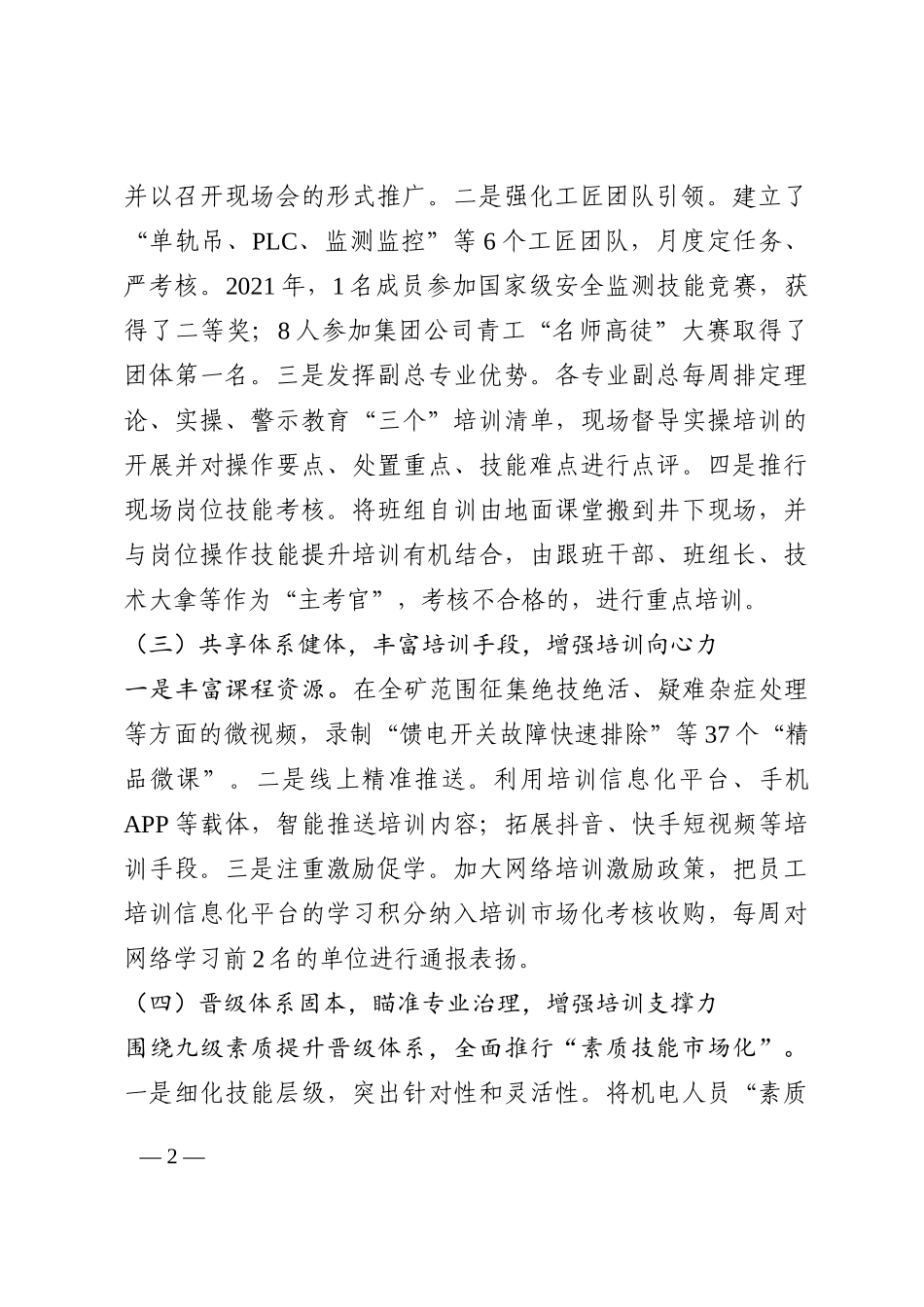企业安全教育座谈会发言稿202210_第2页
