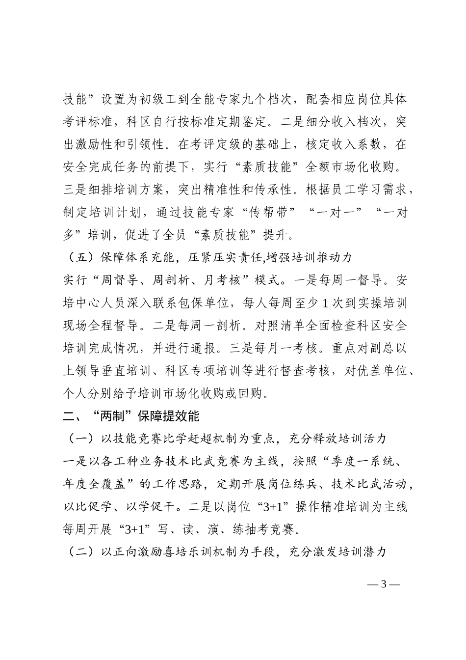 企业安全教育座谈会发言稿202210_第3页
