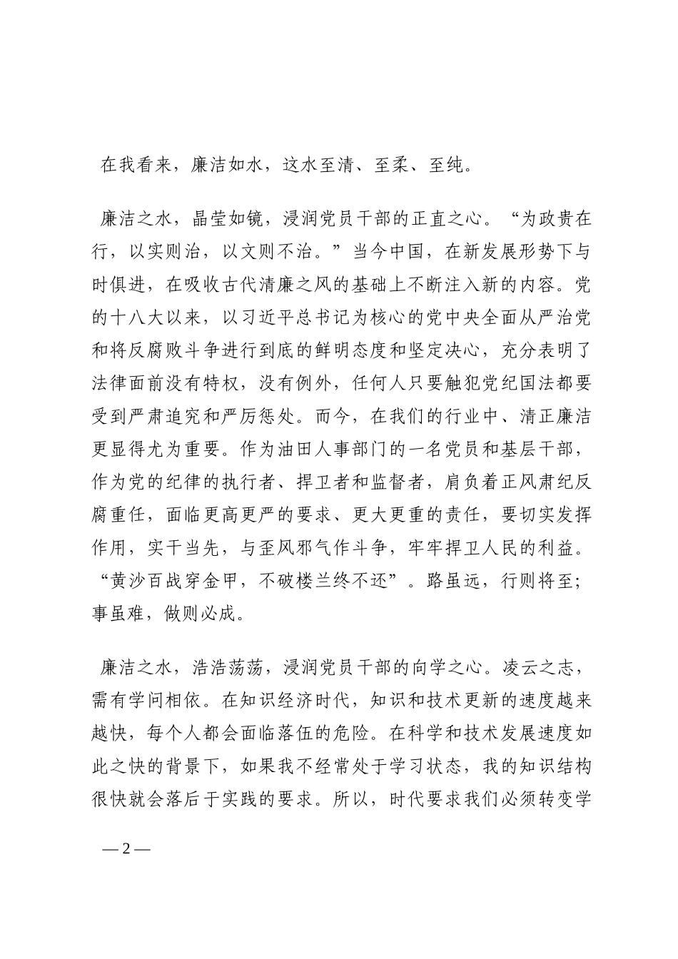 发言材料：树廉洁之心，行廉洁之事，做廉洁之人202210_第2页