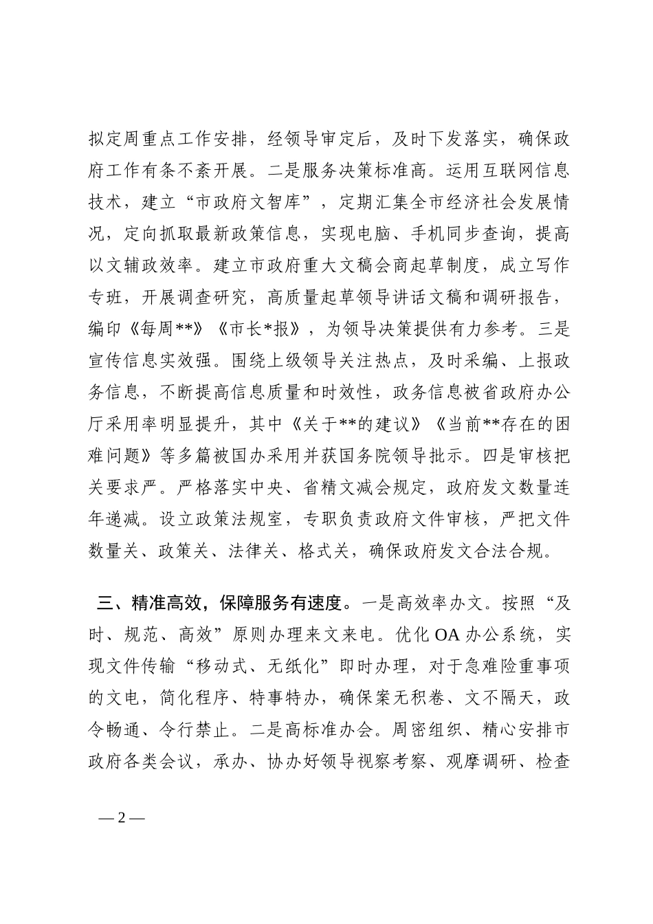 在全省政府秘书长和办公室主任会议上的发言202210_第2页