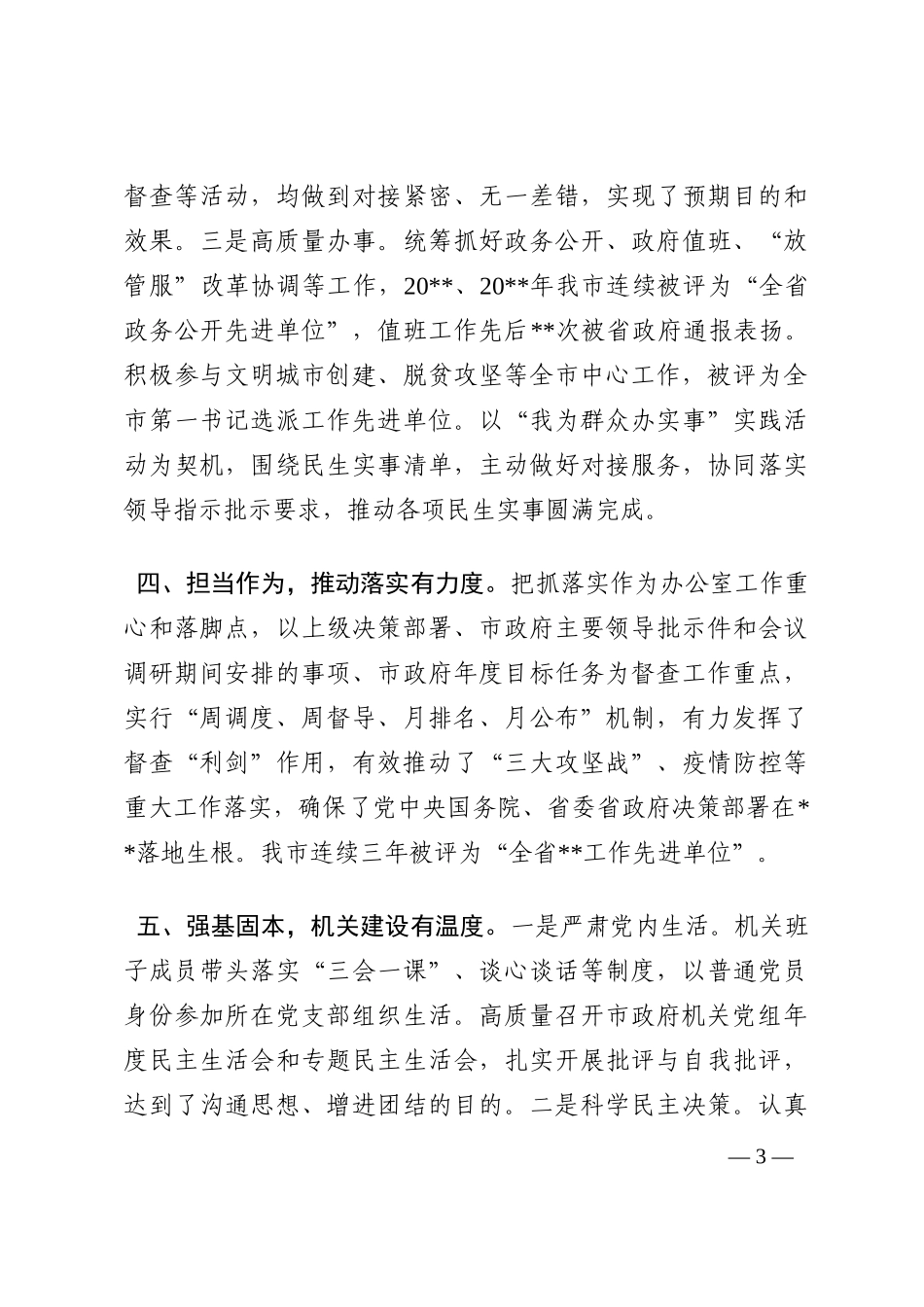 在全省政府秘书长和办公室主任会议上的发言202210_第3页