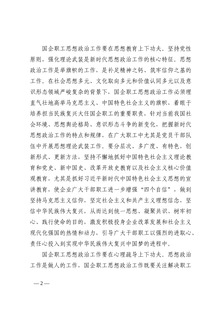 国有企业思想政治工作研究202210_第2页