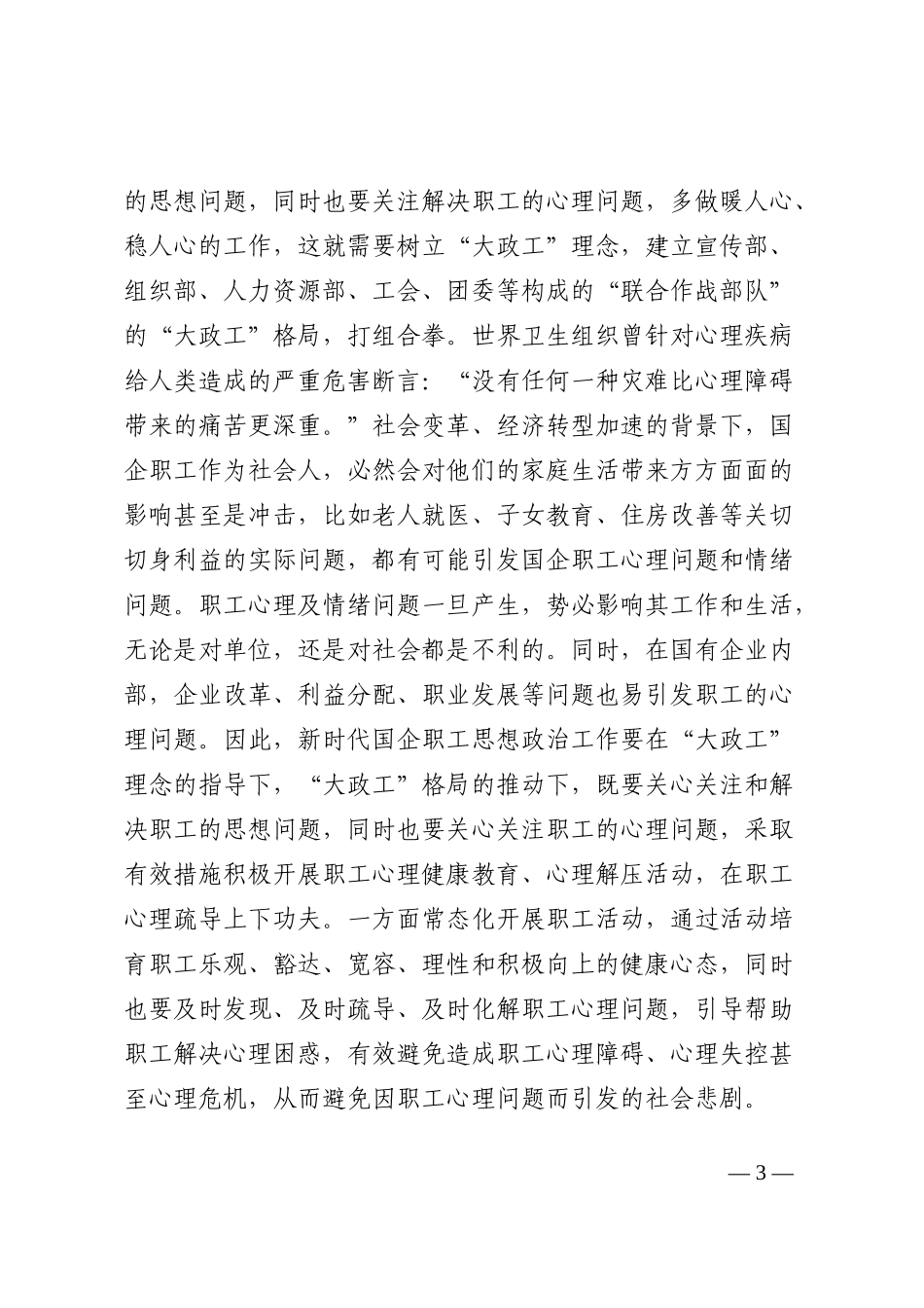 国有企业思想政治工作研究202210_第3页