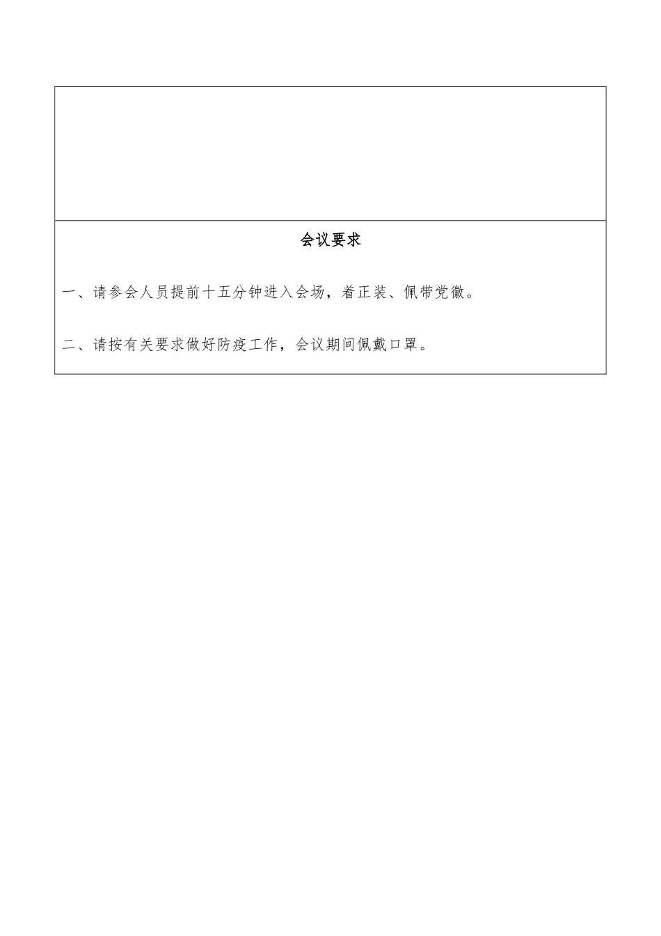 陕西韩城天久注浆勘探有限责任公司二十大宣讲活动安排表_第2页