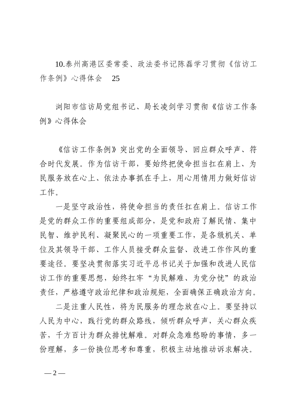 学习《信访工作条例》心得体会（10篇）202210_第2页