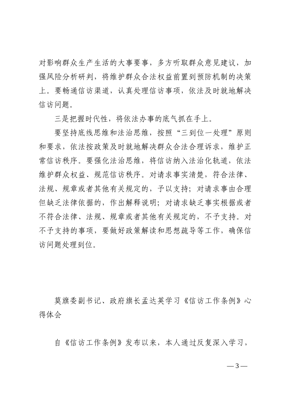 学习《信访工作条例》心得体会（10篇）202210_第3页