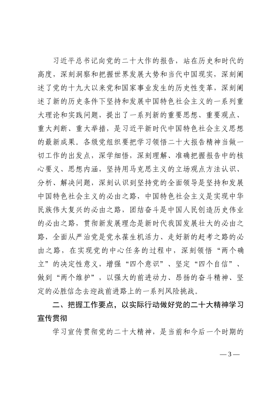 企业传达学习党的二十大报告精神的讲话稿（国企）202210_第3页