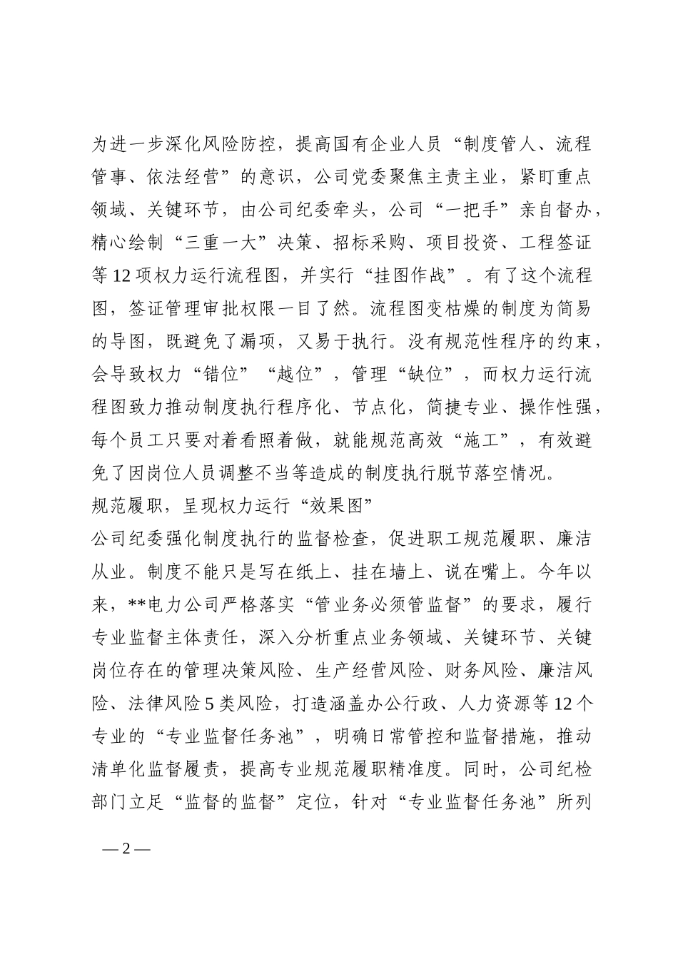 某国企推进清廉建设工作总结202210_第2页