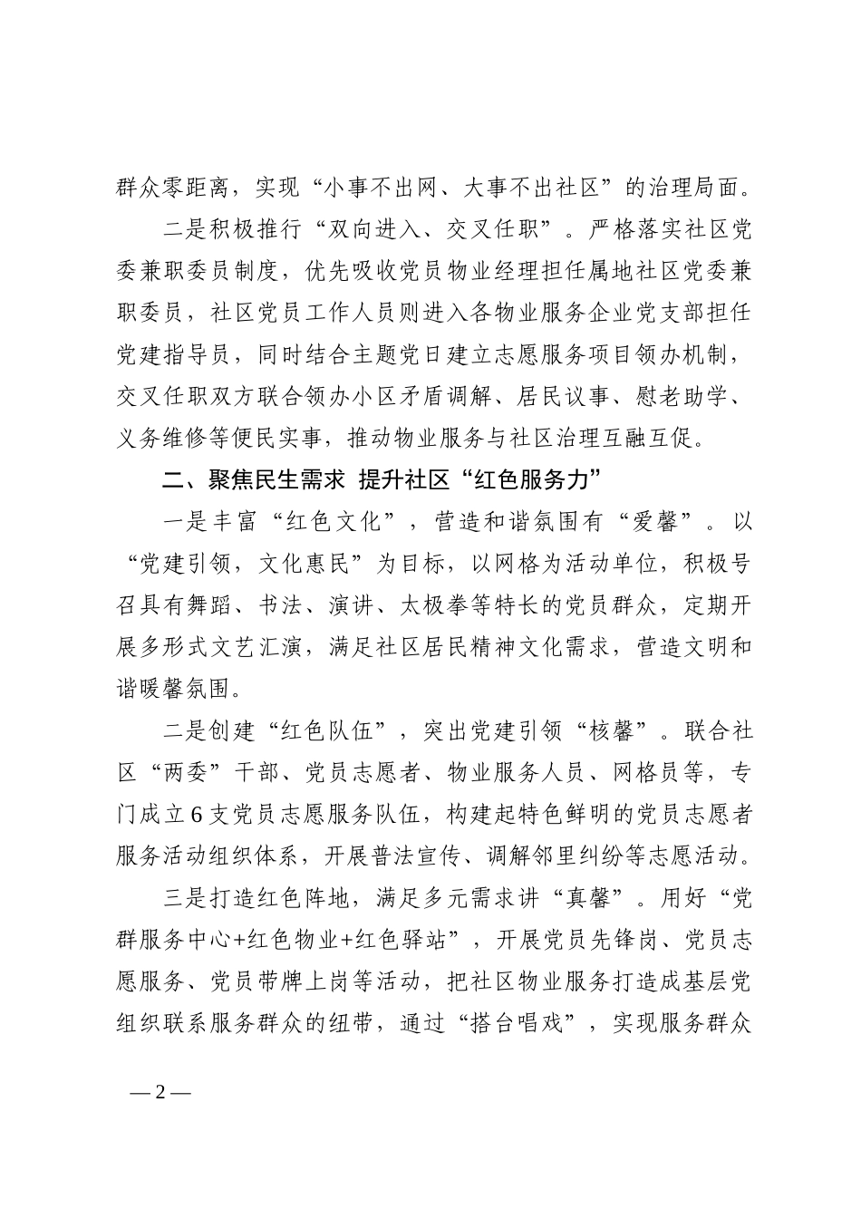 党建引领社区发展——“红色物业”党建品牌创建材料202210_第2页