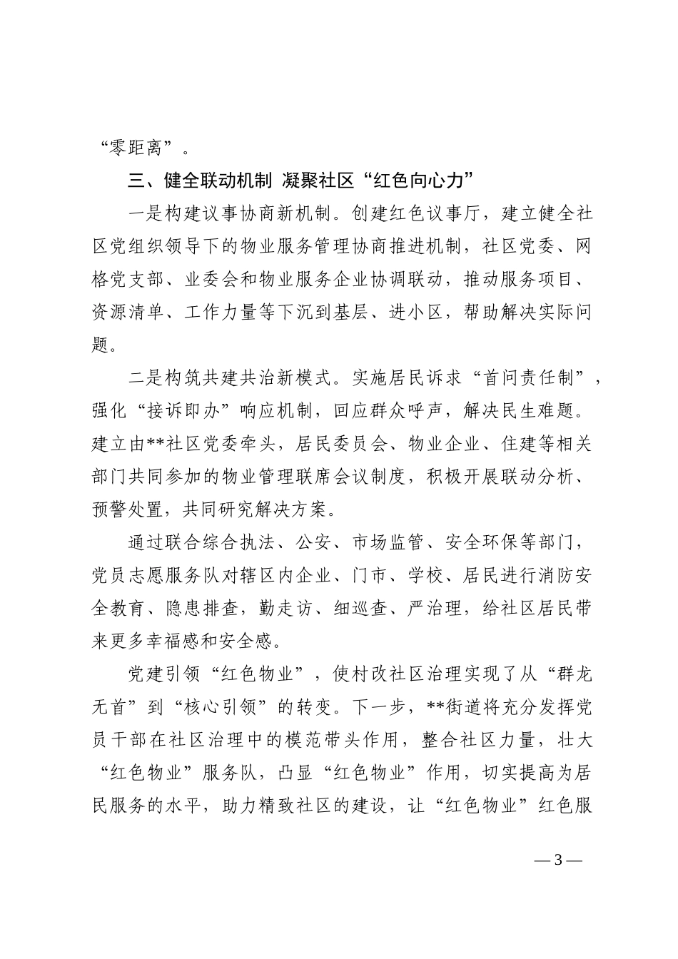 党建引领社区发展——“红色物业”党建品牌创建材料202210_第3页