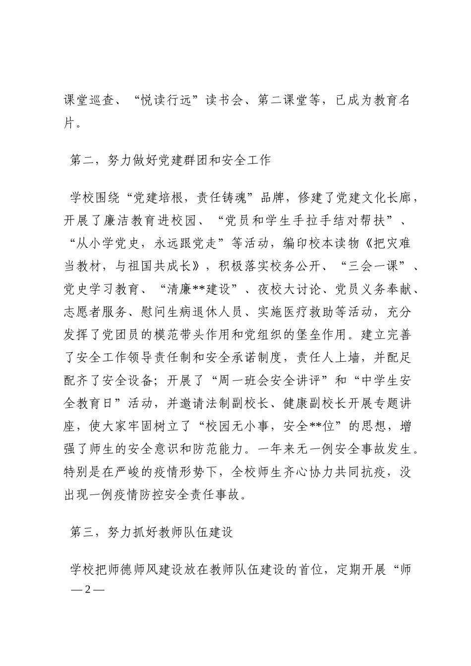校长在学校教职工代表大会上的讲话202210_第2页