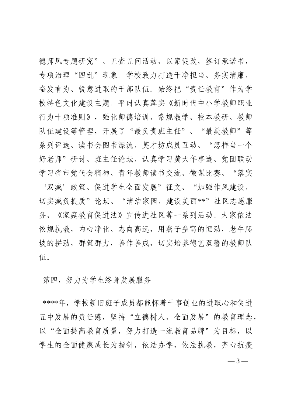 校长在学校教职工代表大会上的讲话202210_第3页