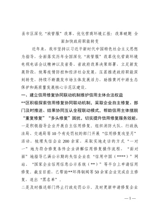 县市区深化“放管服”改革、优化营商环境汇报：改革破题 全面加快政府职能转变202210