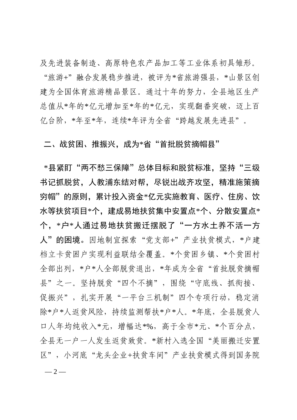 精心绘就城乡融合发展新画卷——县经济社会发展工作汇报202210_第2页