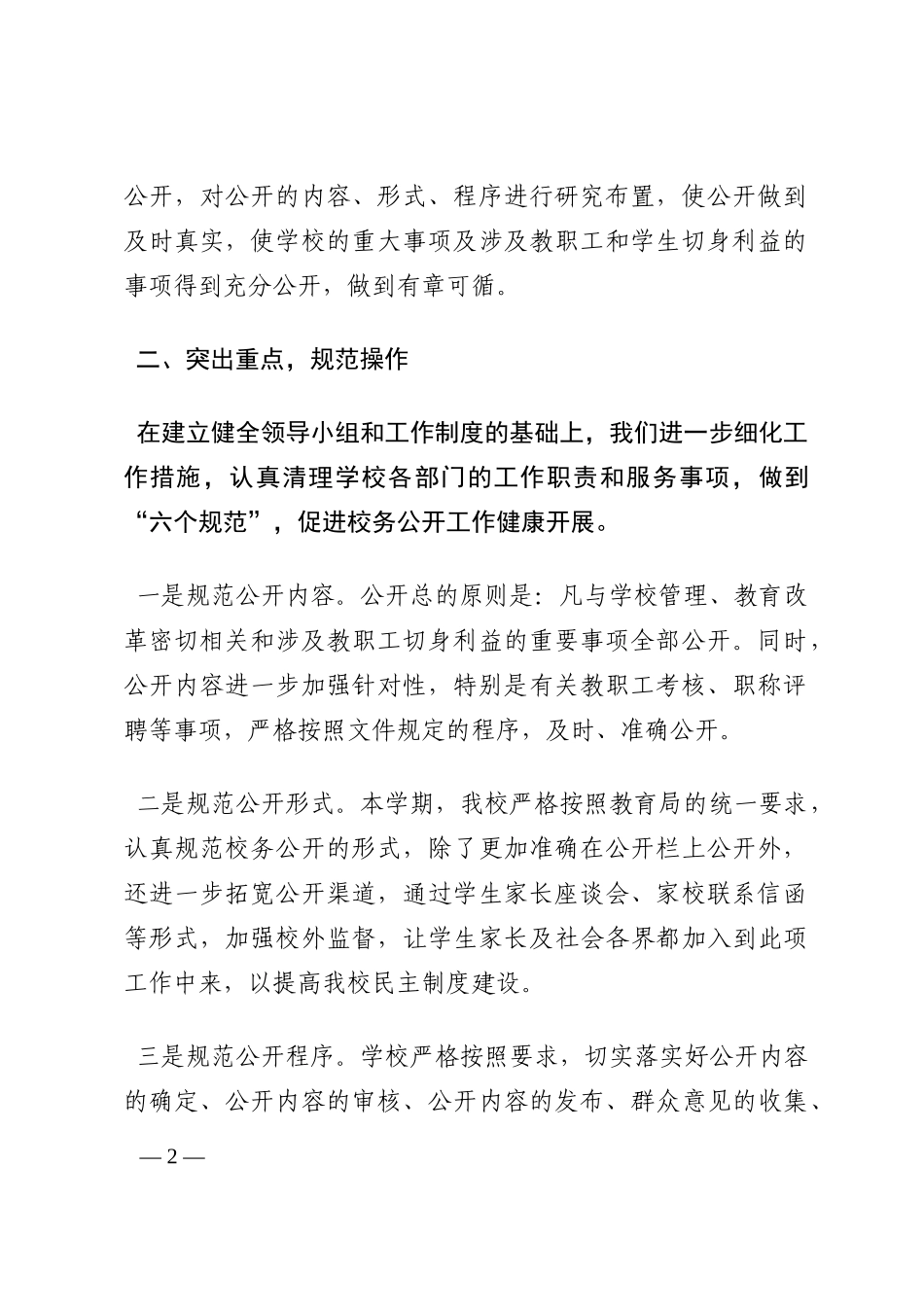 加强民主政治建设 全面推进校务公开——学校校务公开工作汇报202210_第2页