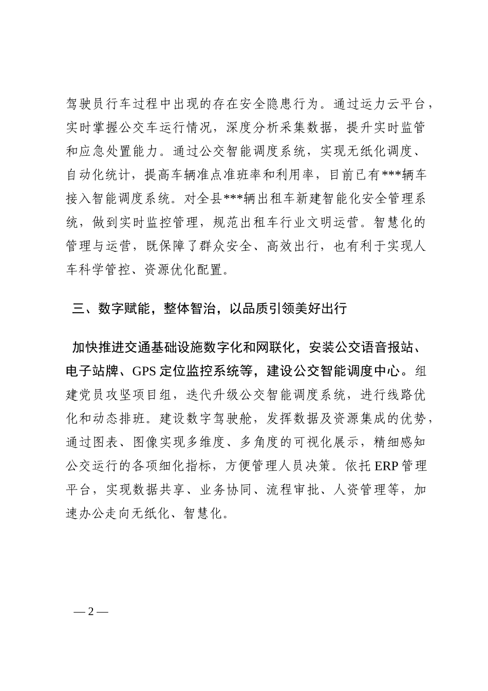 会议发言：强化党建统领缔造美好出行（集团公司）202210_第2页