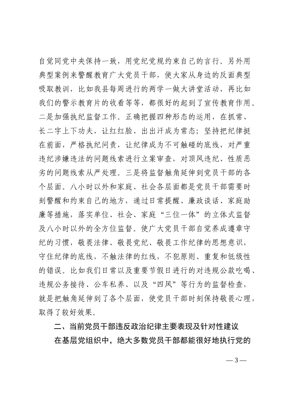 县纪委关于开展政治监督的调研报告202210_第3页