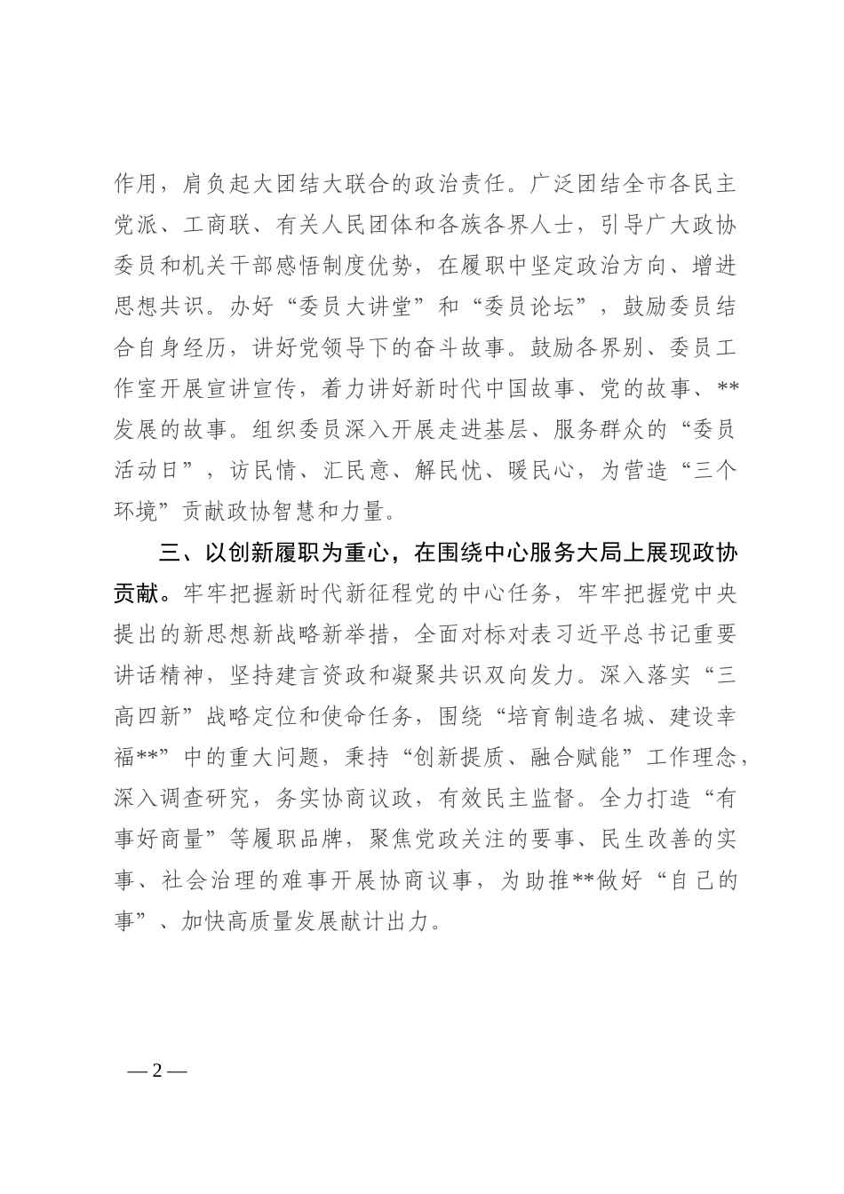 市政协中心组学习研讨发言提纲202210_第2页