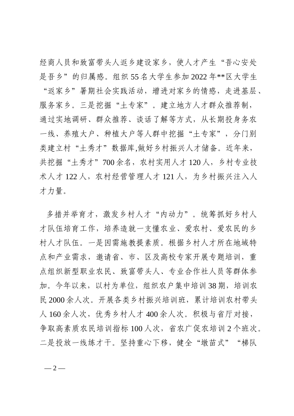 经验材料：激活人才引擎 赋能乡村振兴202210_第2页