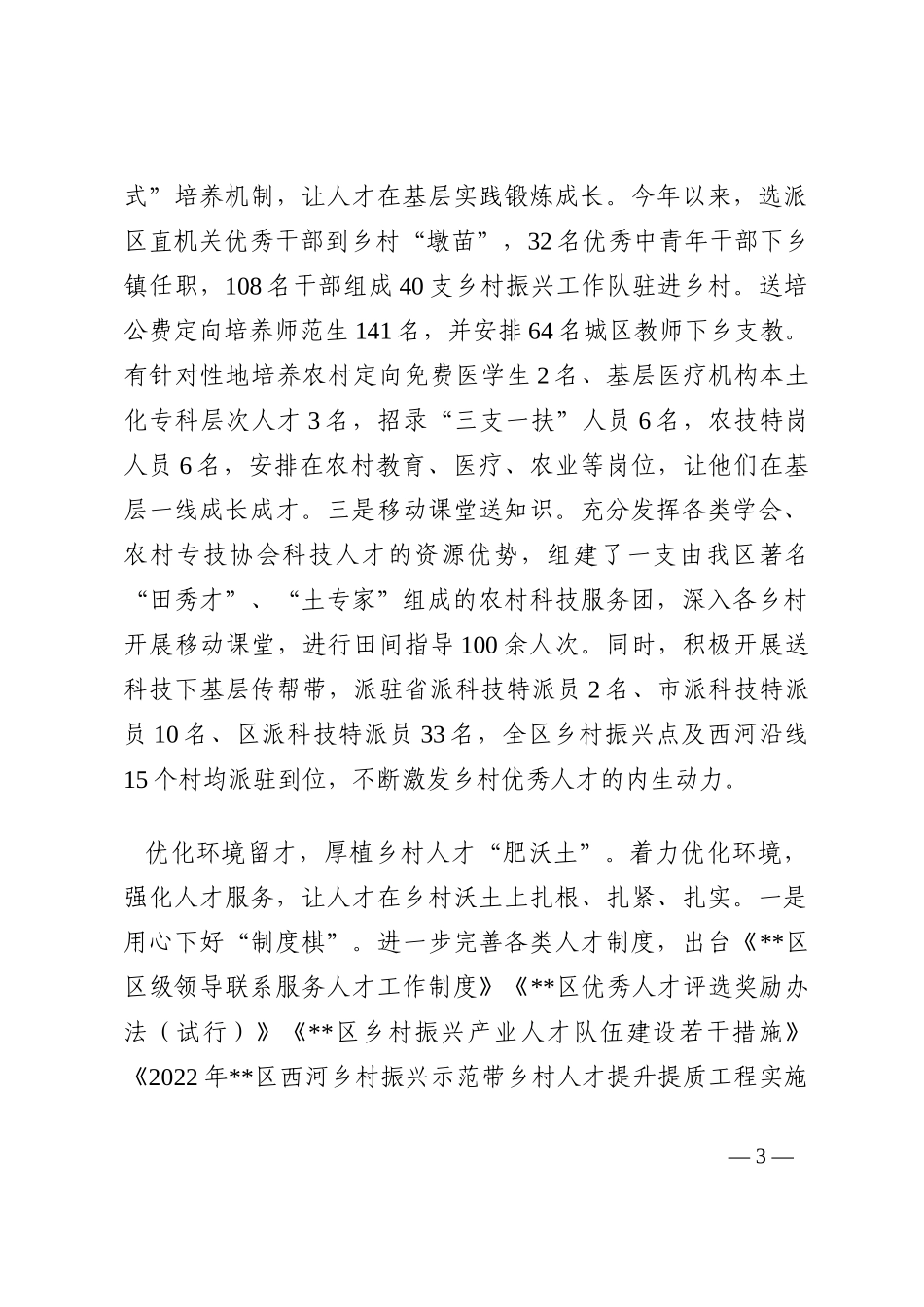 经验材料：激活人才引擎 赋能乡村振兴202210_第3页