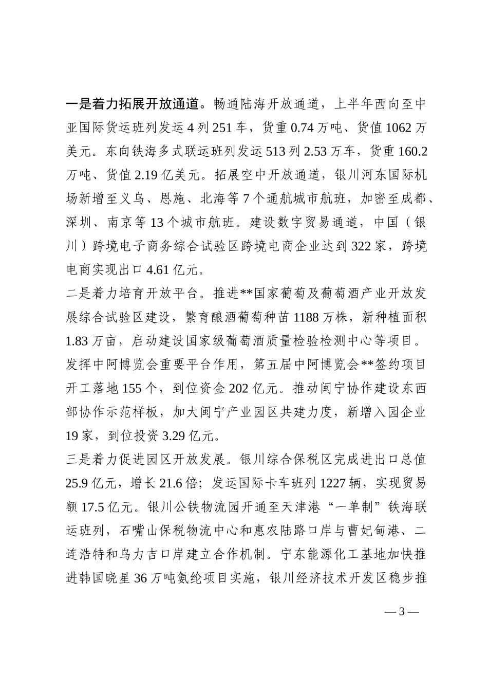 区域经济发展工作交流： 加大金融对实体经济支持力度 打好对外开放“组合拳”202210_第3页