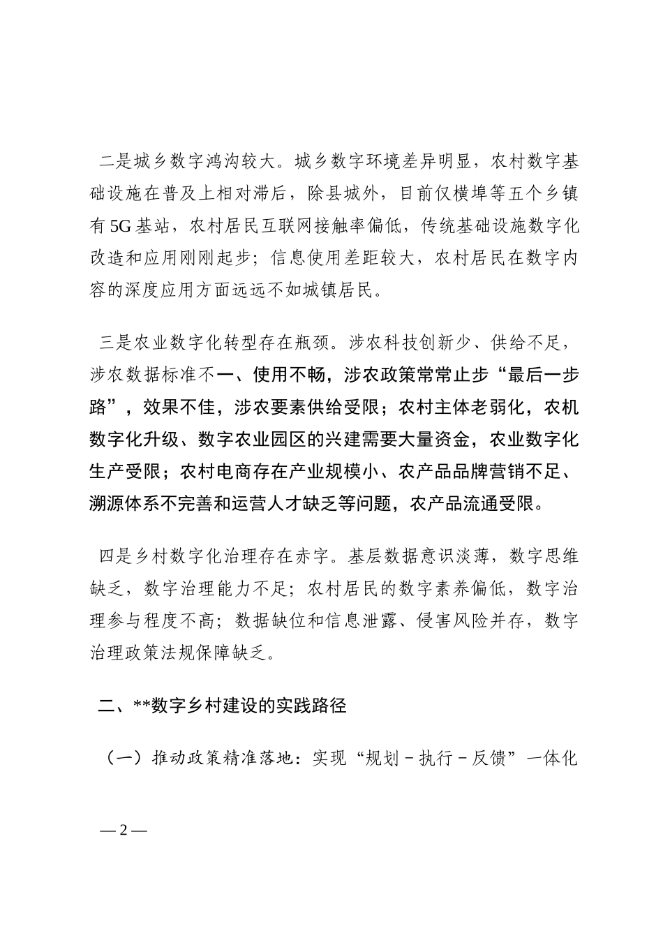 数字乡村建设调研报告202210_第2页
