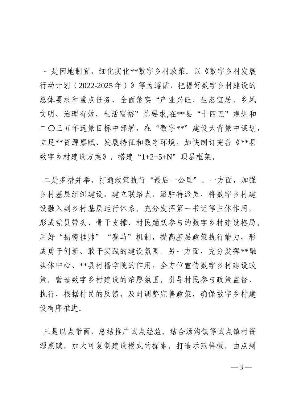 数字乡村建设调研报告202210_第3页
