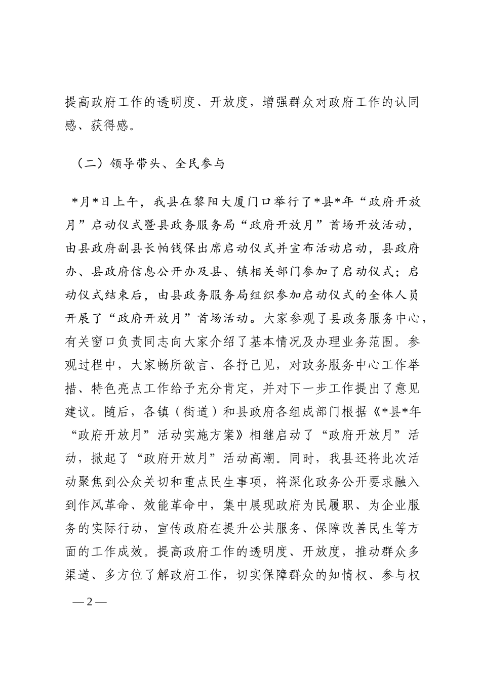 县开展“政府开放月”系列主题活动的情况报告202210_第2页