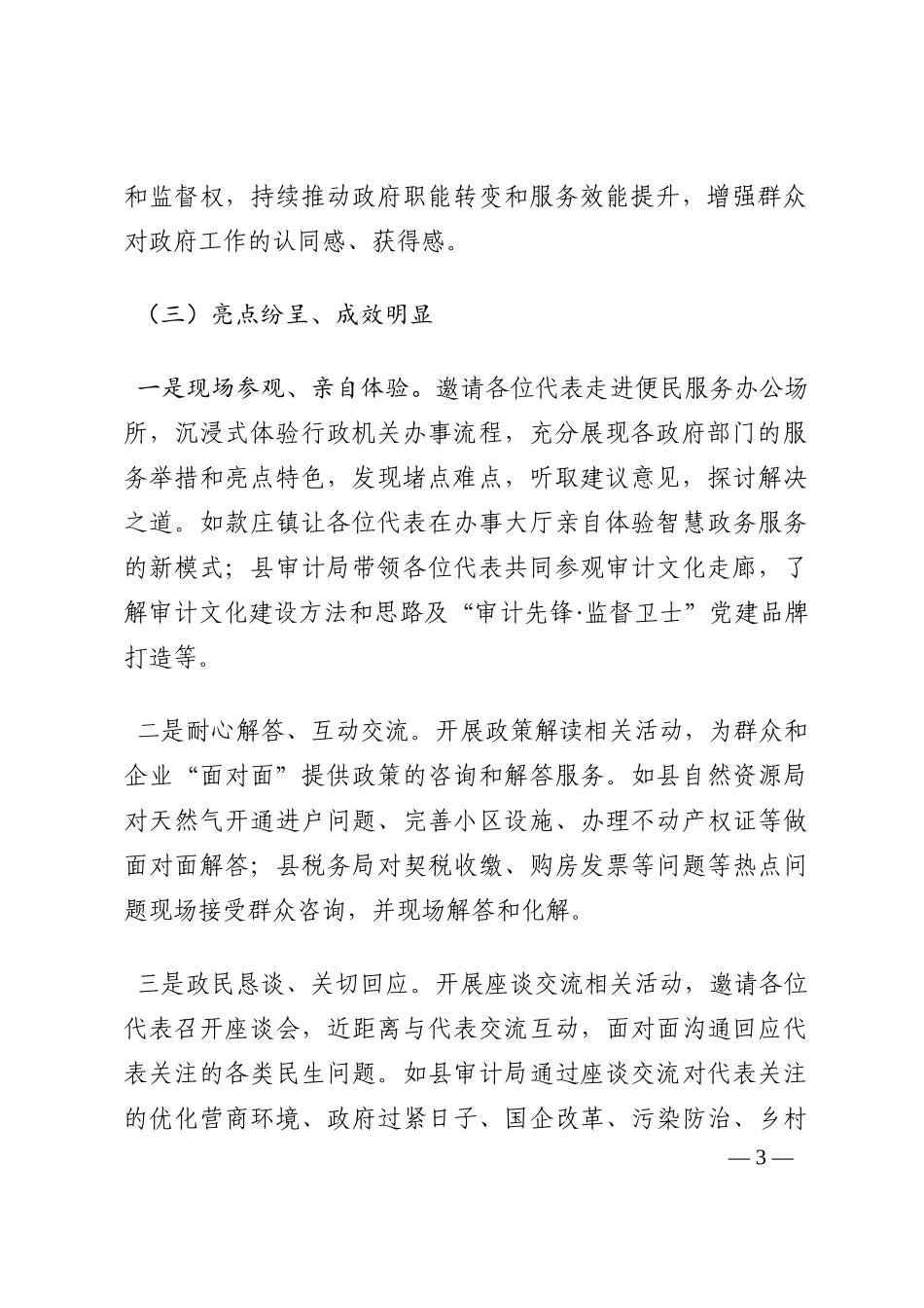 县开展“政府开放月”系列主题活动的情况报告202210_第3页