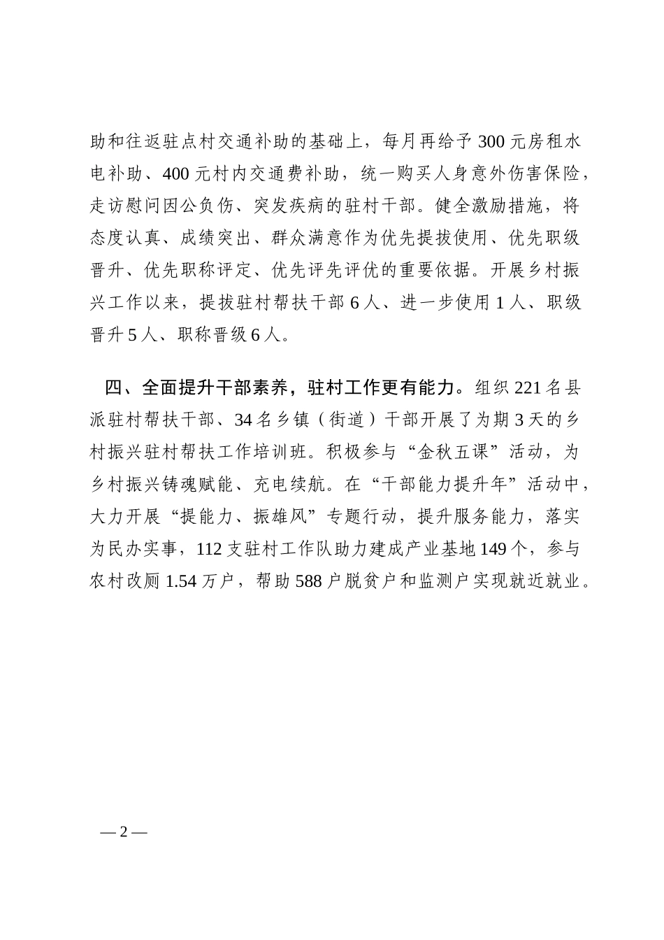 经验材料：提升驻村“四力”推进乡村振兴202210_第2页