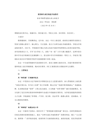 【领导讲话】永定一中校长曾德勇：在全市教育发展大会上的发言202211