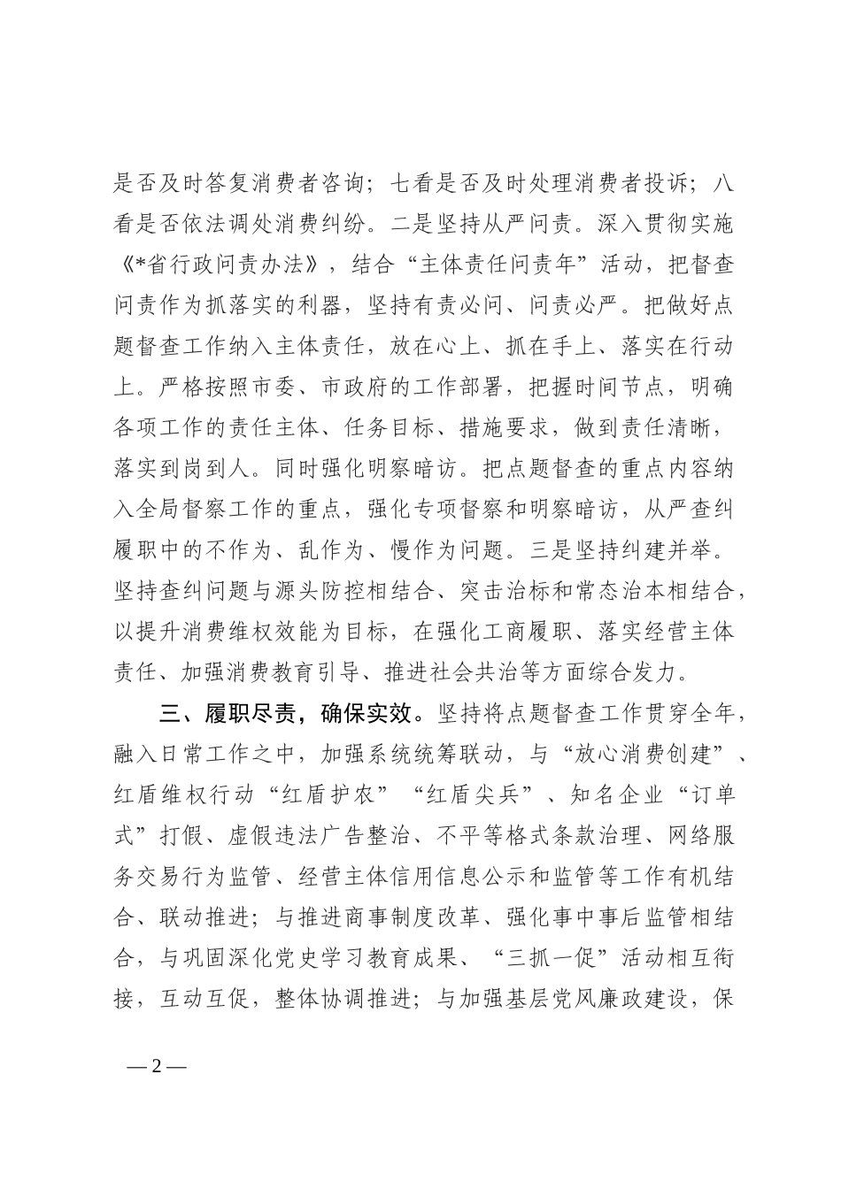 市场监管部门贯彻落实市委市政府履职尽责点题督查工作表态发言202210_第2页