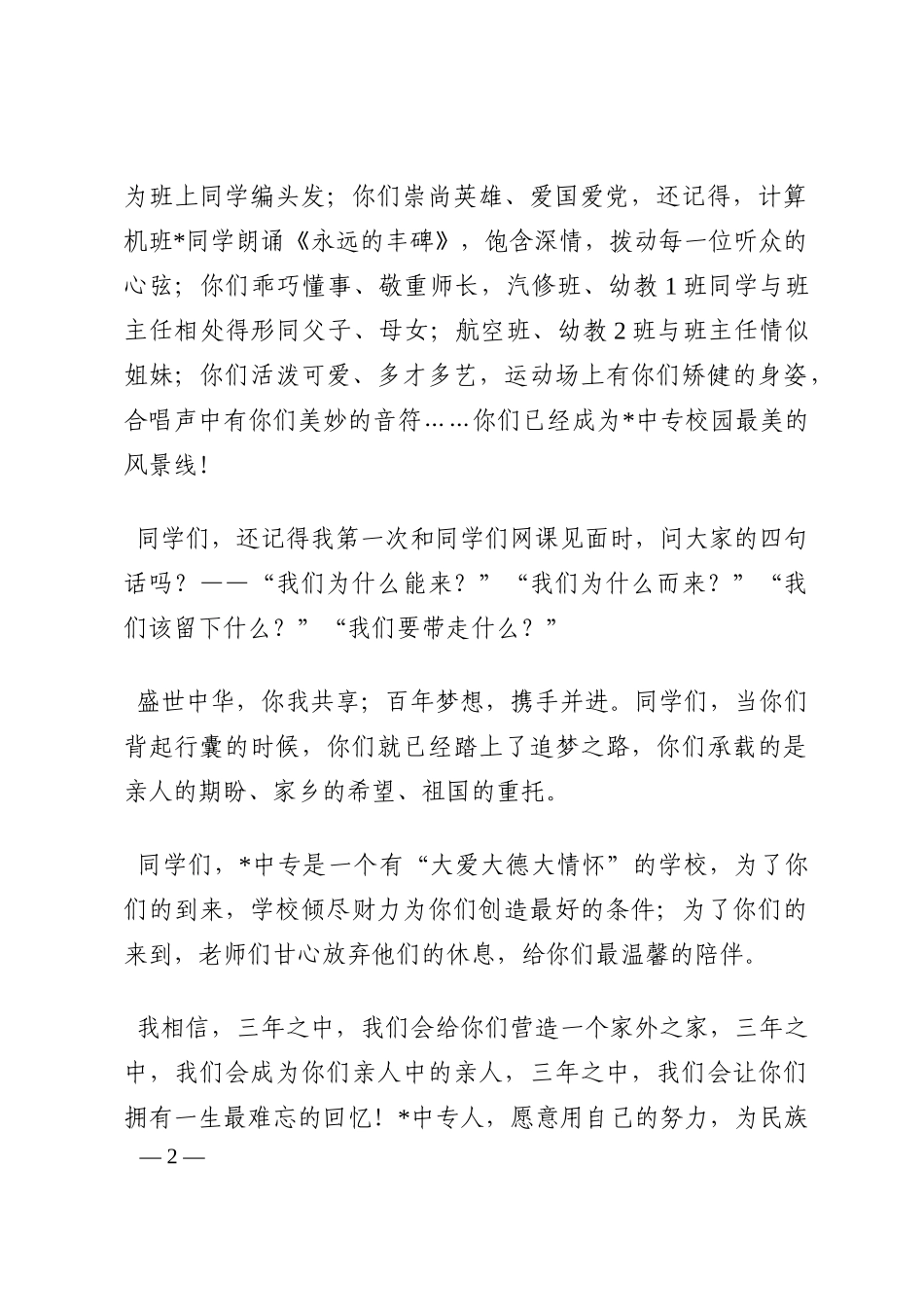 青春逢盛世 雏鹰当自强——在国防教育培训中心集训开营仪式上的讲话202210_第2页
