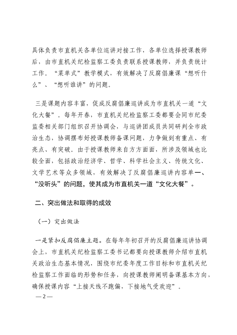市直纪检监察工委反腐倡廉巡讲工作汇报材料202210_第2页