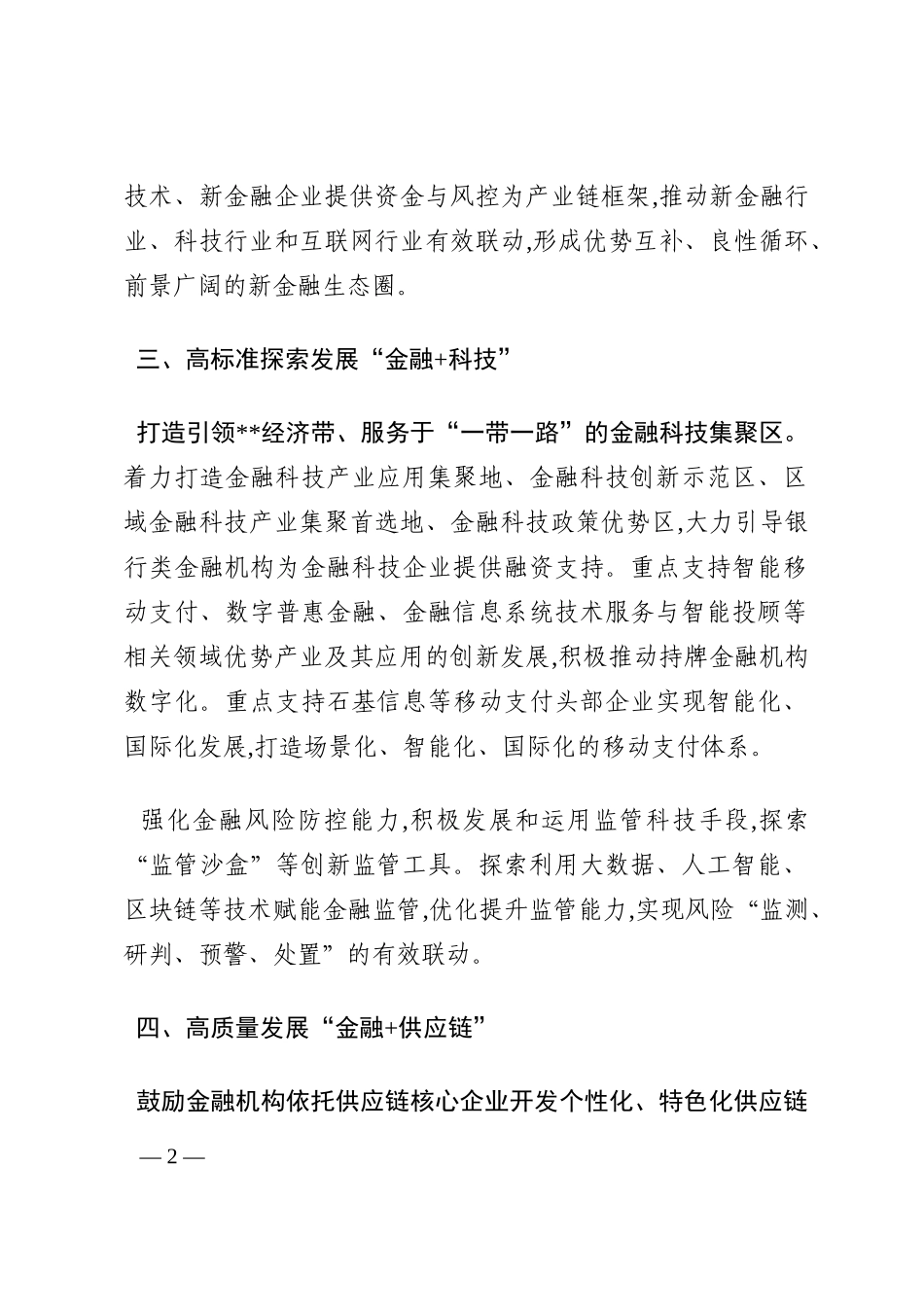 研讨发言：深化金融改革推动形成新发展格局202210_第2页