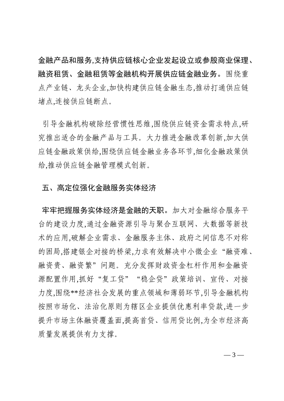 研讨发言：深化金融改革推动形成新发展格局202210_第3页