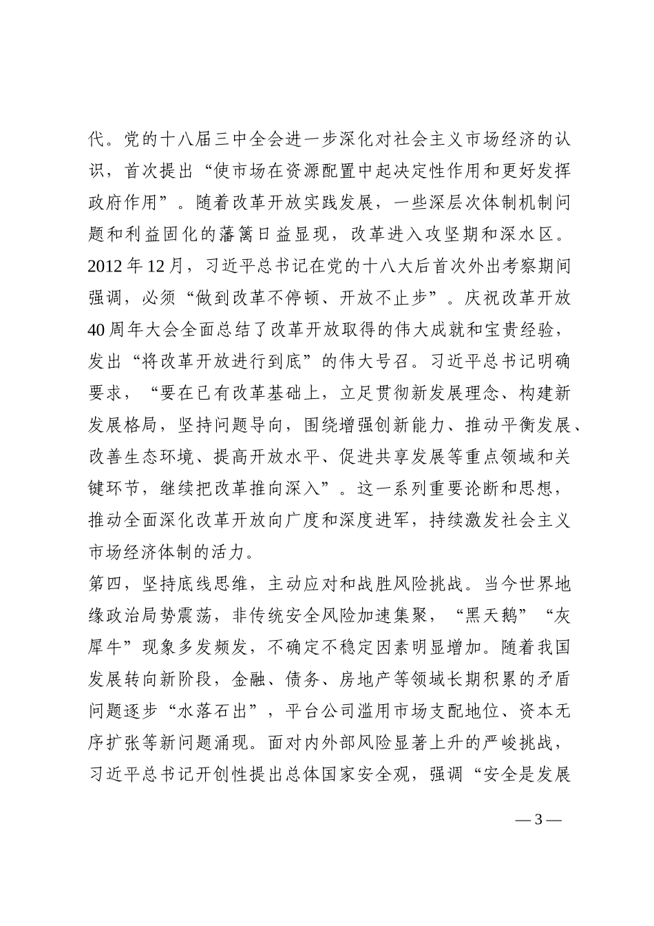研讨发言：深刻领悟重要经济思想对新时代经济工作的要求202210_第3页