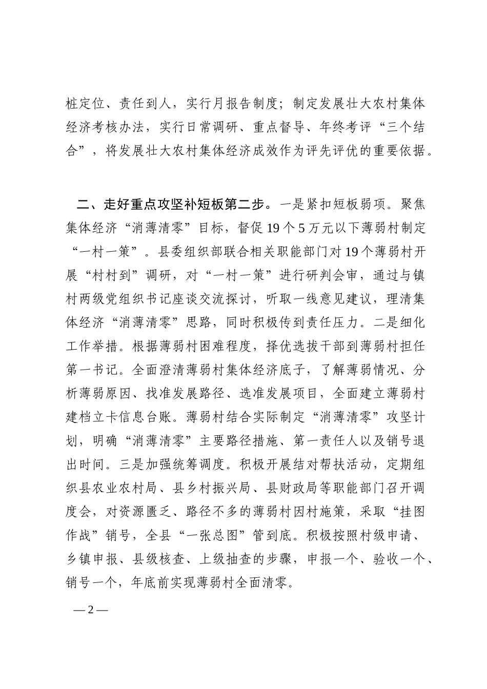 发展壮大农村集体经济工作汇报202210_第2页