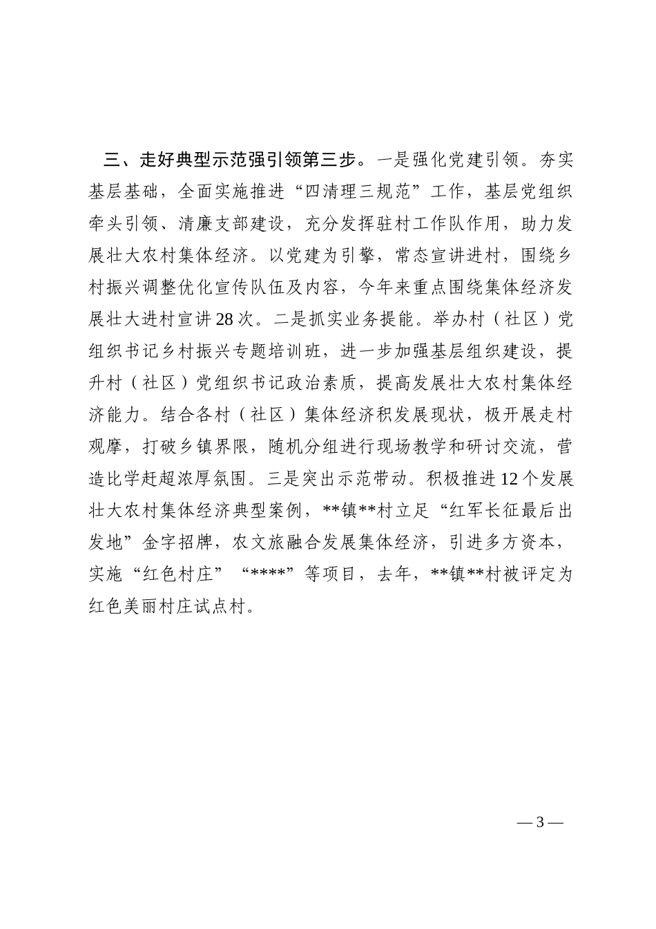 发展壮大农村集体经济工作汇报202210_第3页