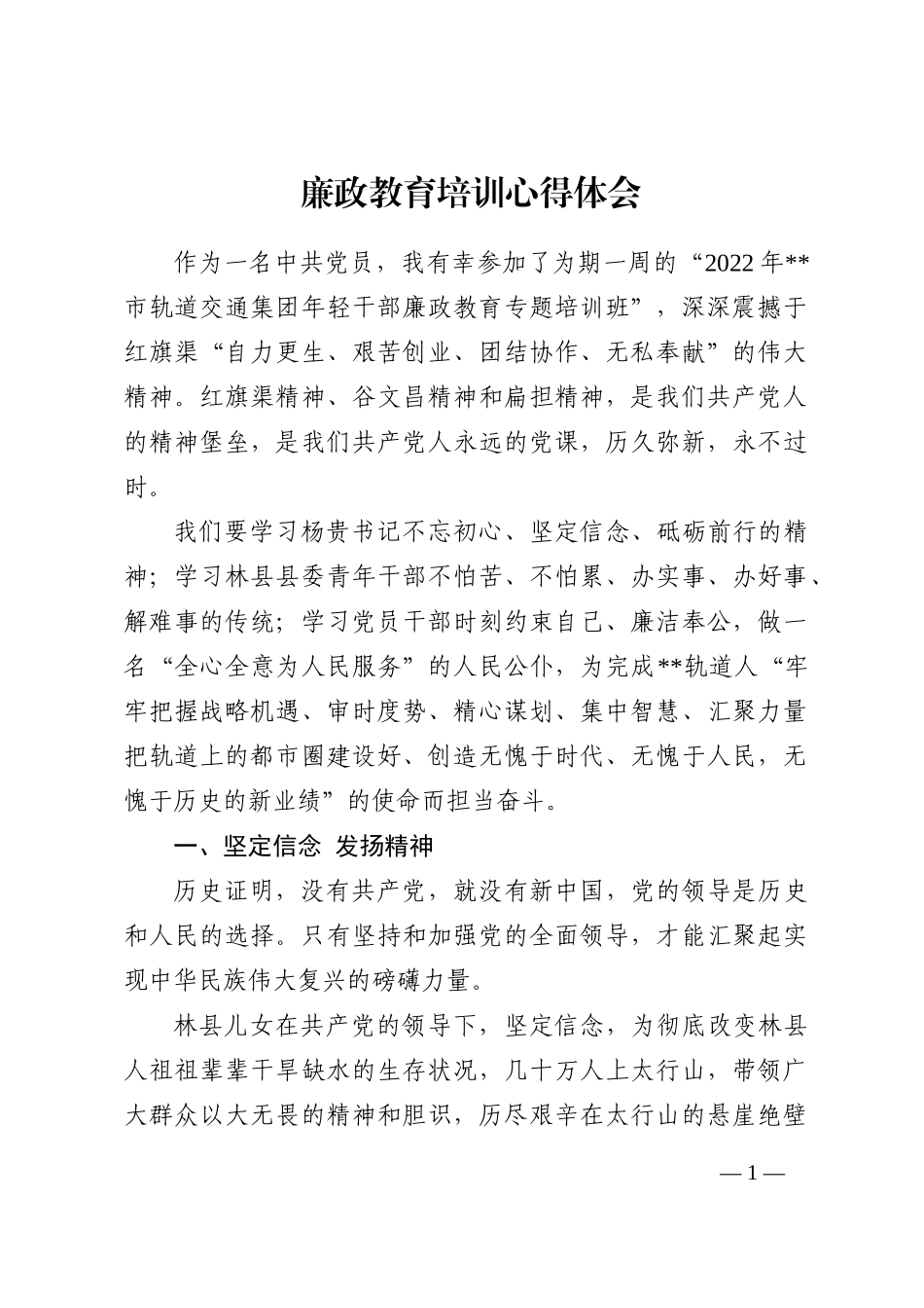 廉政教育培训心得体会202210_第1页