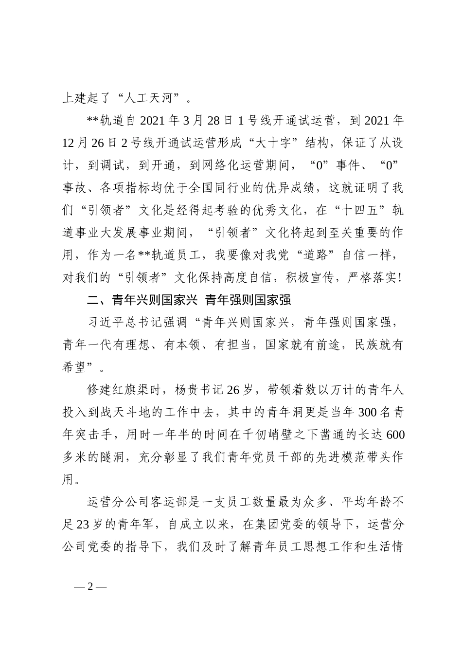 廉政教育培训心得体会202210_第2页